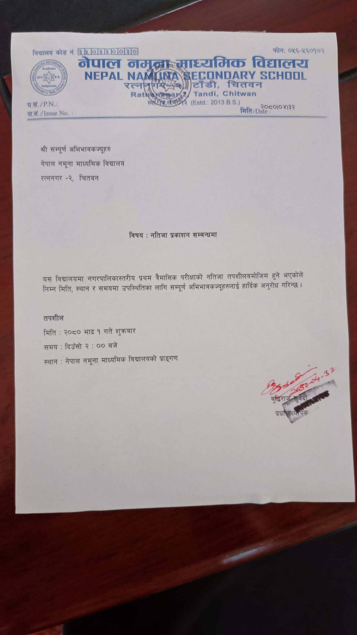 प्रथम टर्म परीक्षा २०८० सूचना