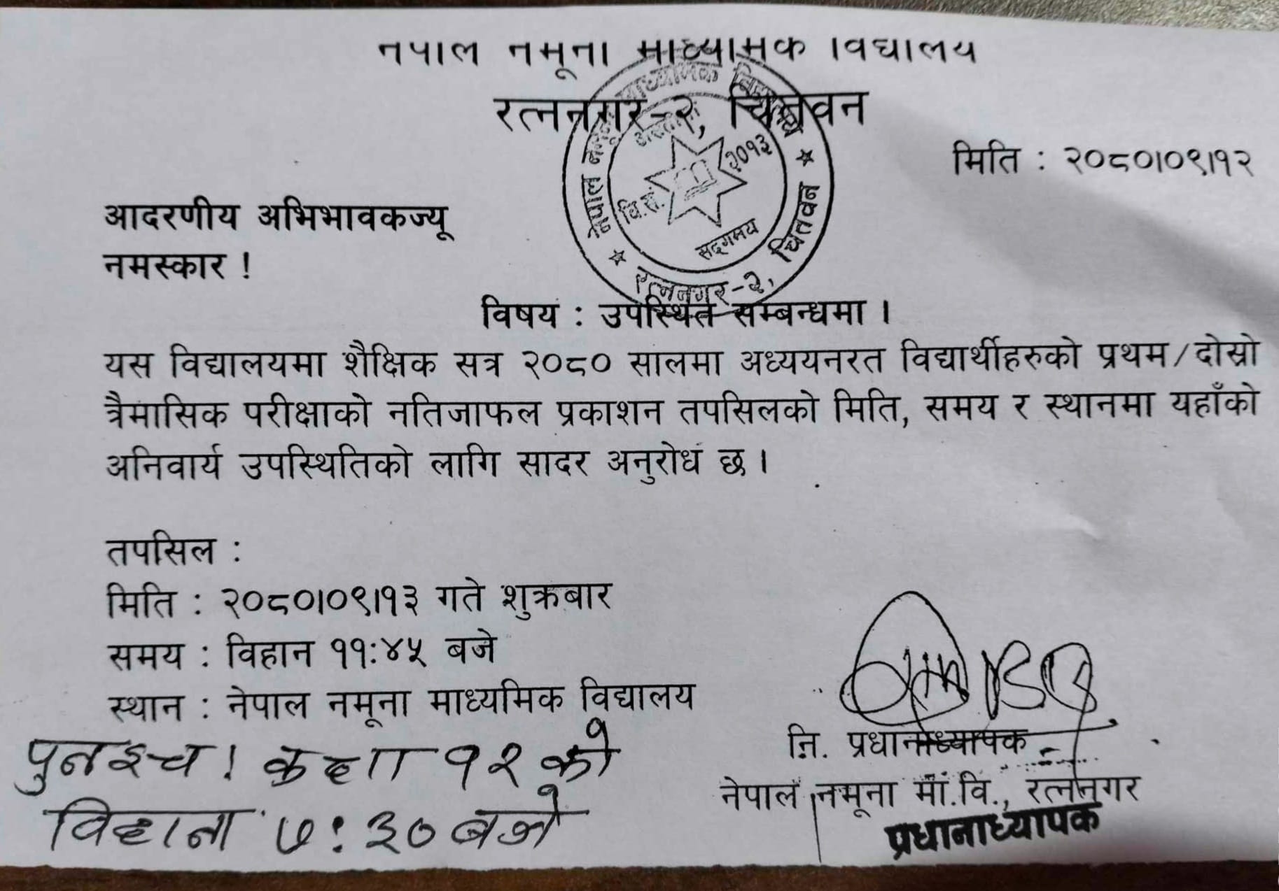 दोस्रो टर्म परीक्षा नतिजा प्रकाशित
